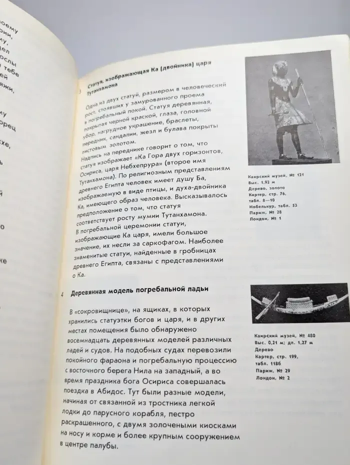 Сокровища гробницы Тутанхамона. Каталог выставки