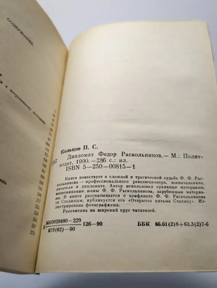 Дипломат Федор Раскольников