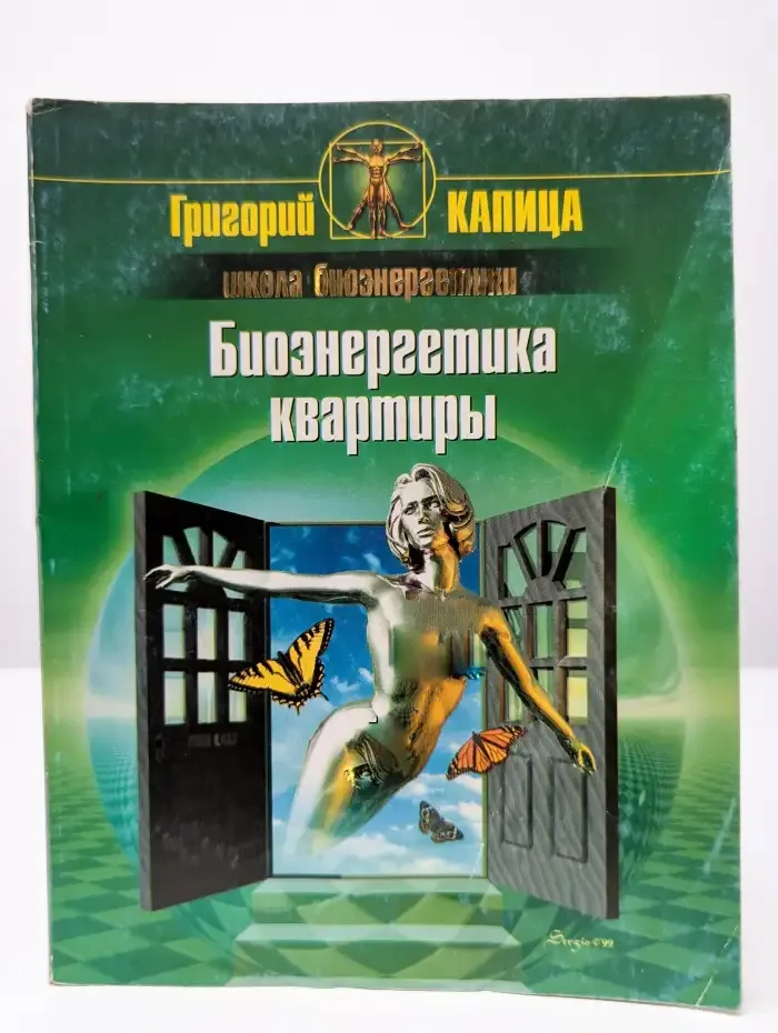 Биоэнергетика квартиры