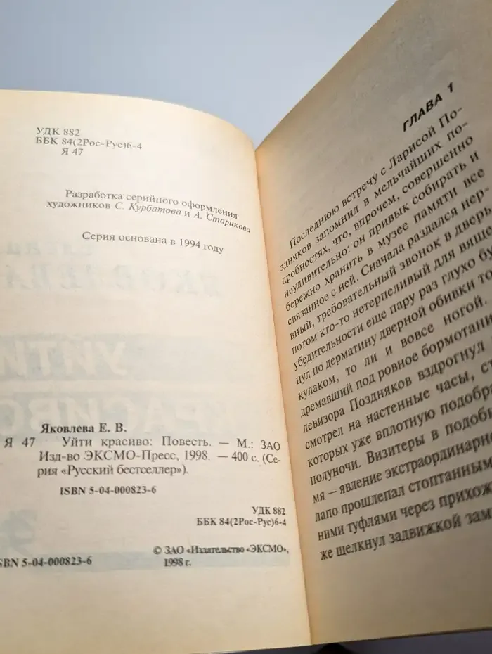 Уйти крaсиво