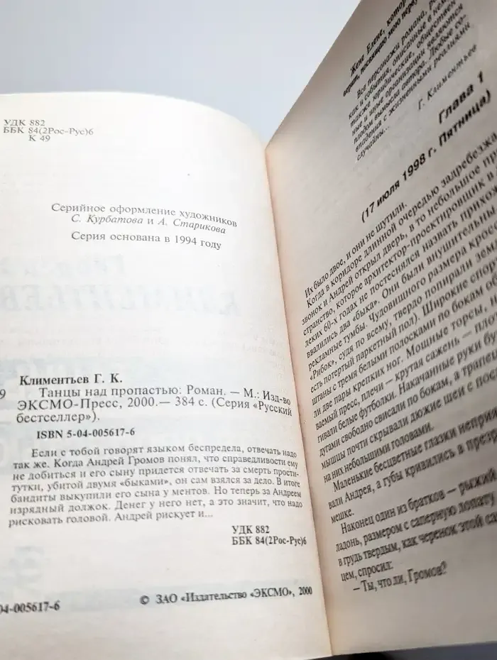 Танцы над пропастью
