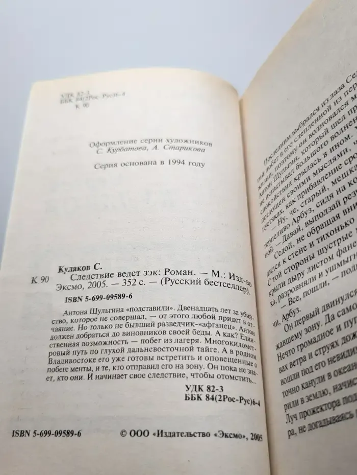 Следствие ведет зэк