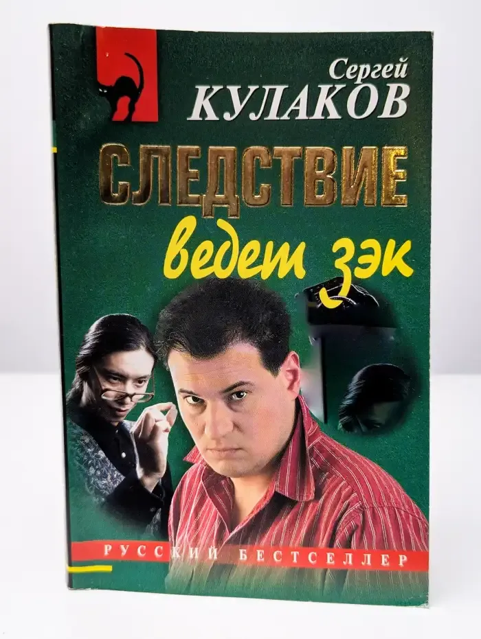 Следствие ведет зэк