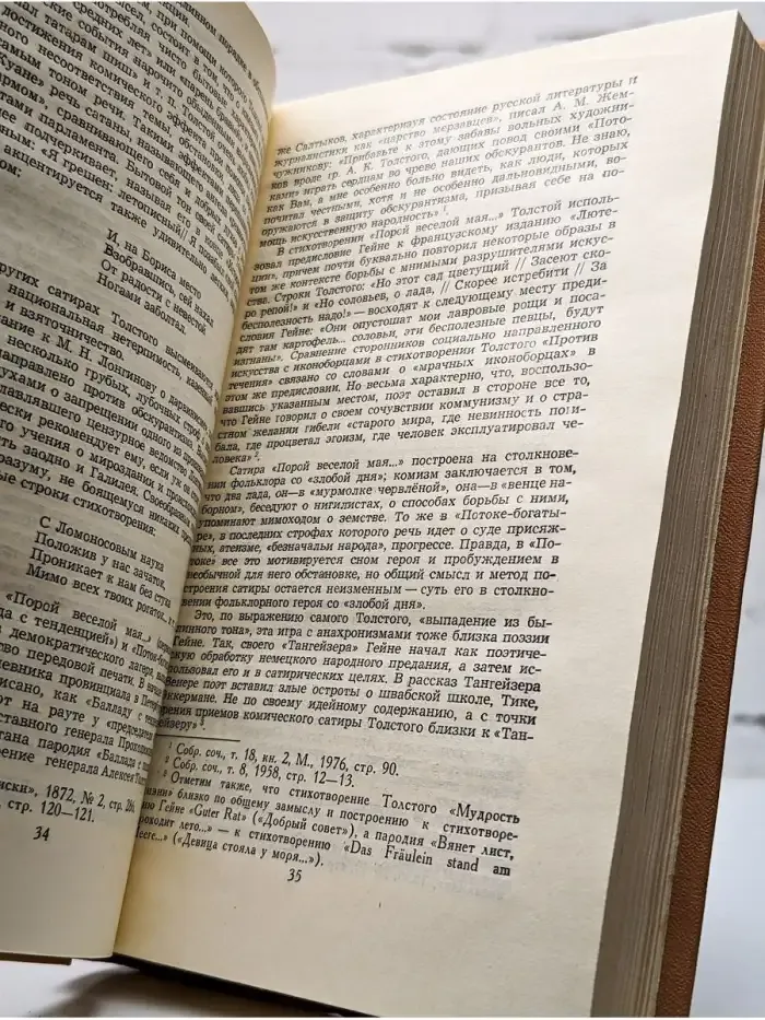 А. К. Толстой. Собрание сочинений в 4 томах. Том 1
