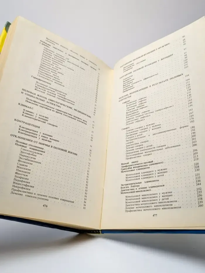 Половые болезни. Энциклопедический справочник