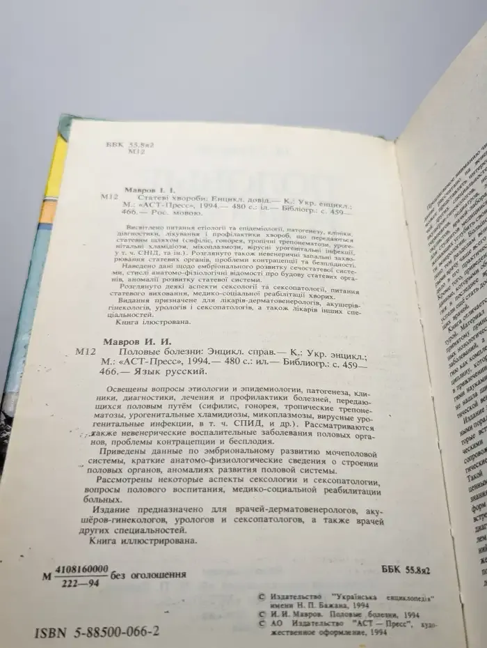 Половые болезни. Энциклопедический справочник