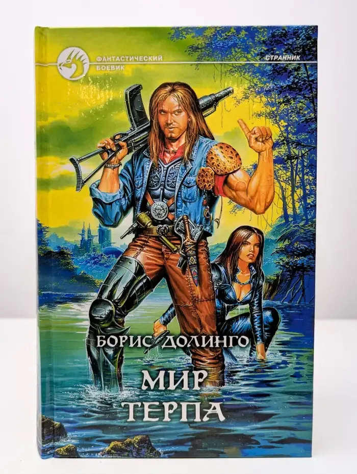 Мир Терпа