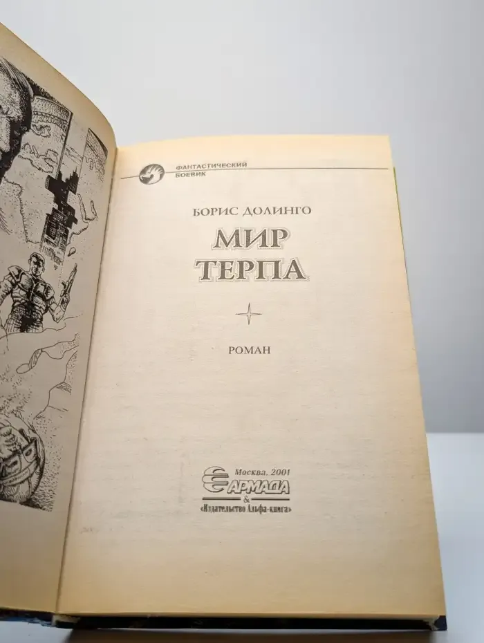 Мир Терпа