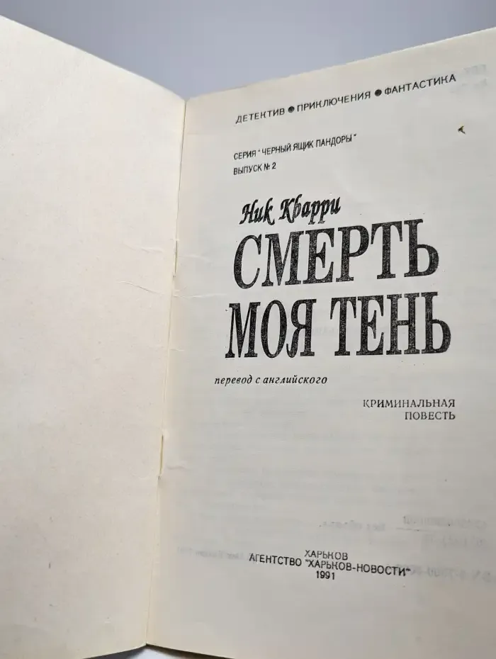 Смерть - моя тень