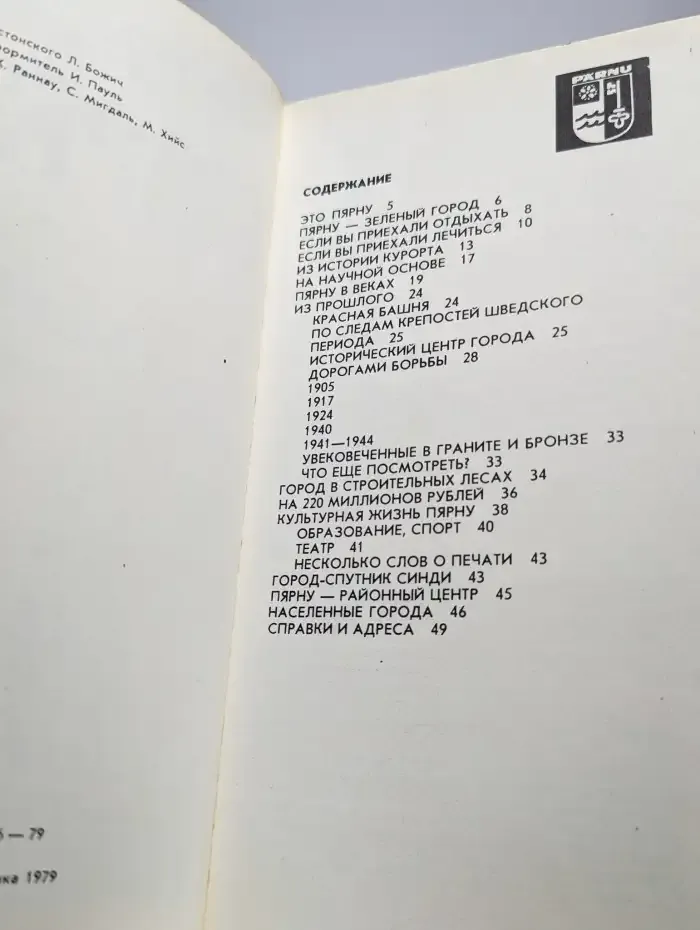 Пярну