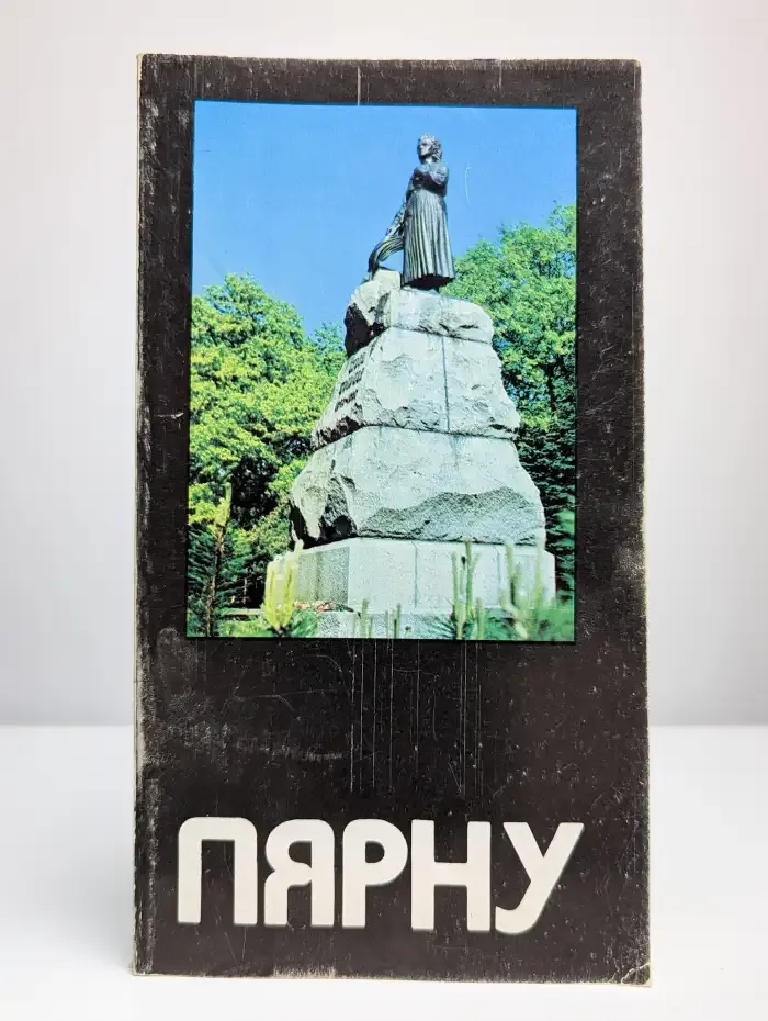 Пярну