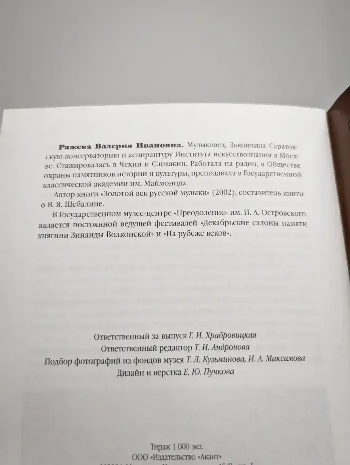 Николай Островский и музыка