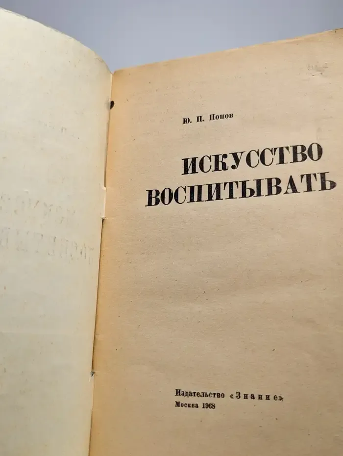 Искуcство вoспитывать