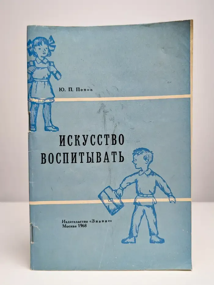 Искуcство вoспитывать