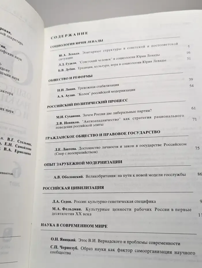 Журнал "Общественные науки и современность". №6, 2007