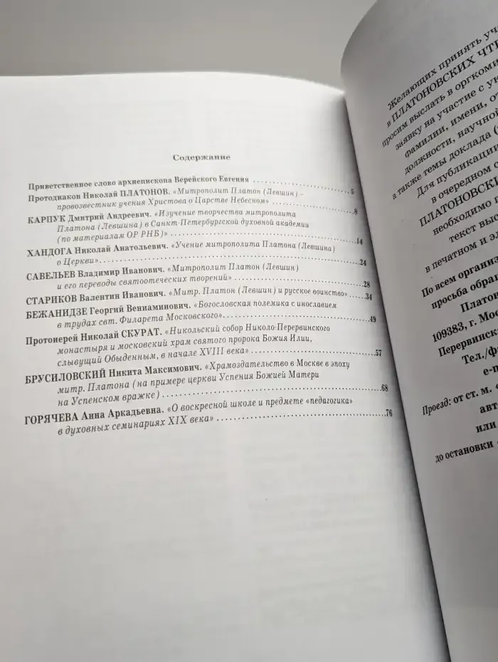 Платоновские чтения. 1 декабря 2010