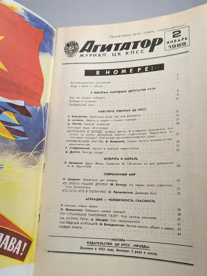 Журнал "Агитатор". №2, январь 1989