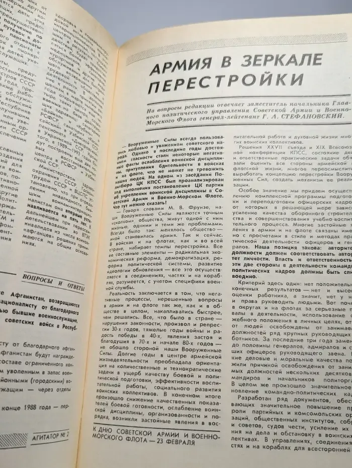 Журнал "Агитатор". №2, январь 1989
