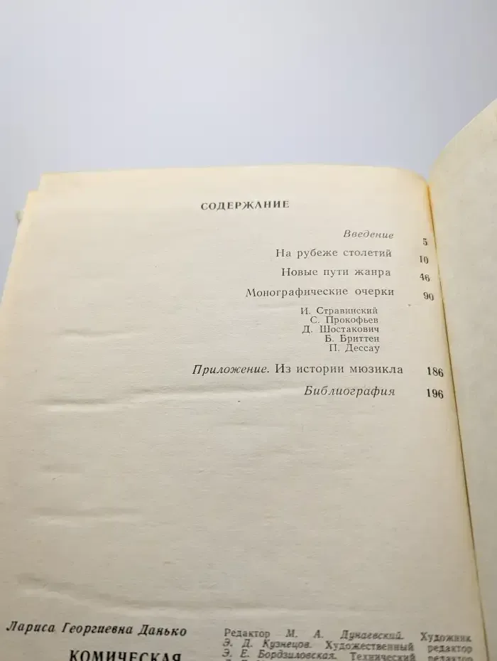 Комическая опера в XX веке