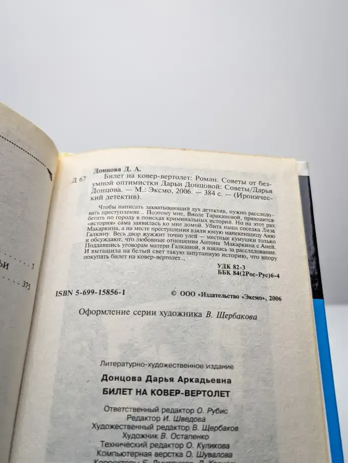 Билет на ковер-вертолет