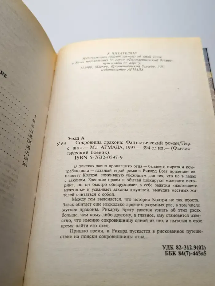 Сокровища дракона