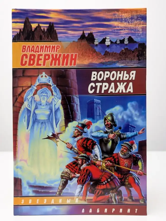 Воронья стража