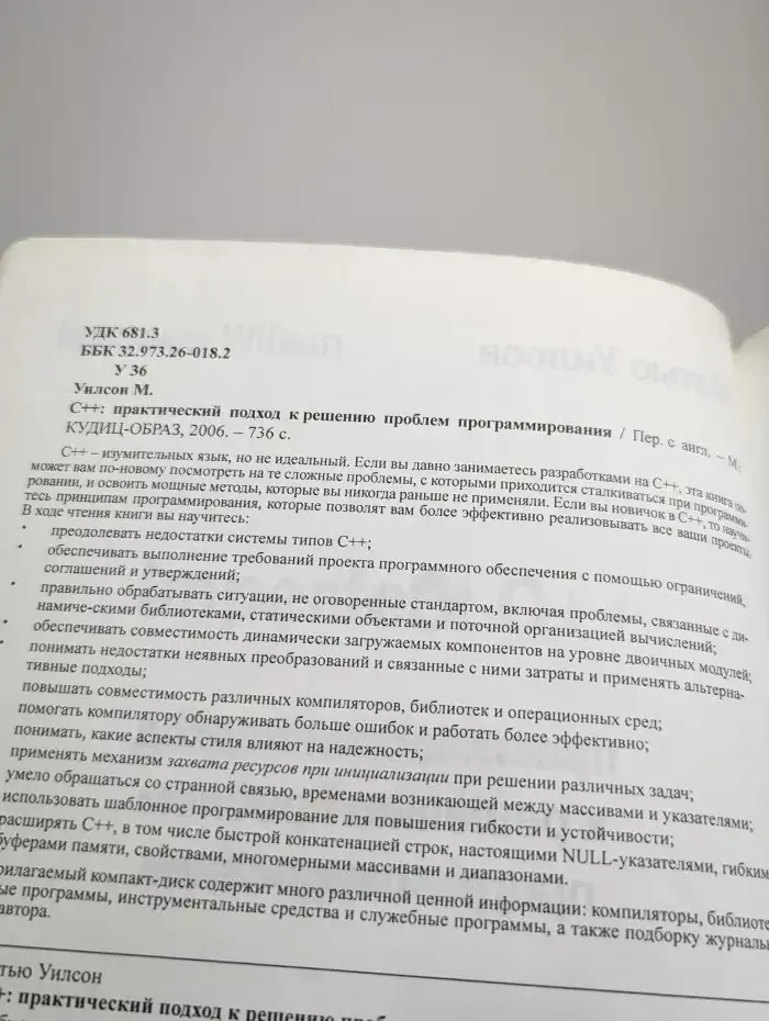 C++. Практический подход к решению проблем программирования