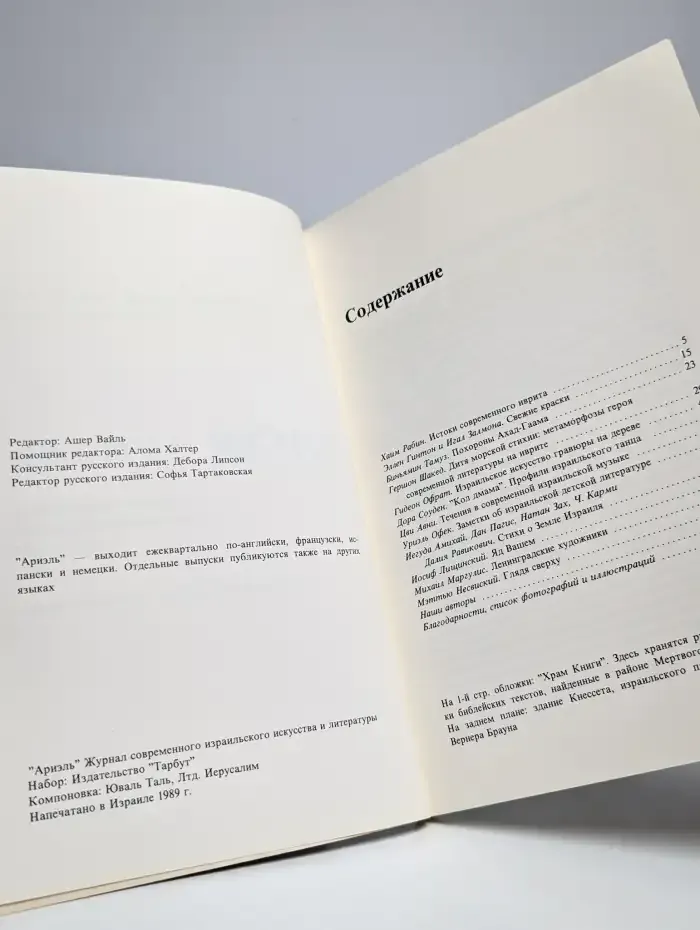 Ариэль. Специальный выпуск, 1989