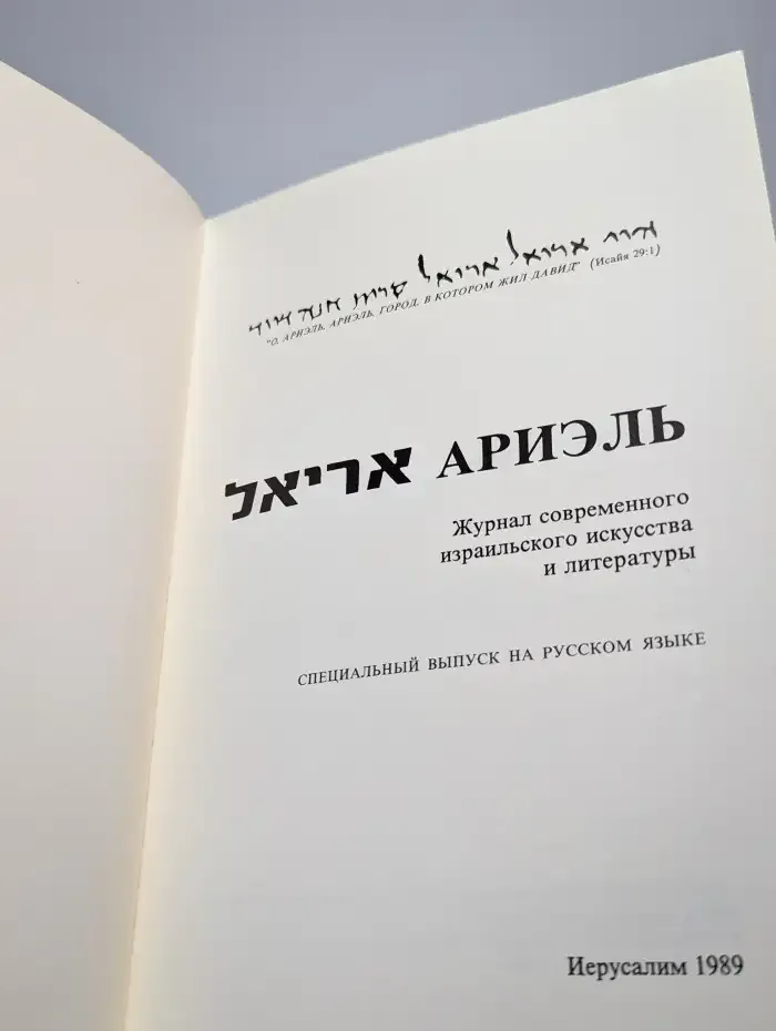 Ариэль. Специальный выпуск, 1989