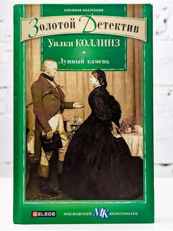 Лунный камень