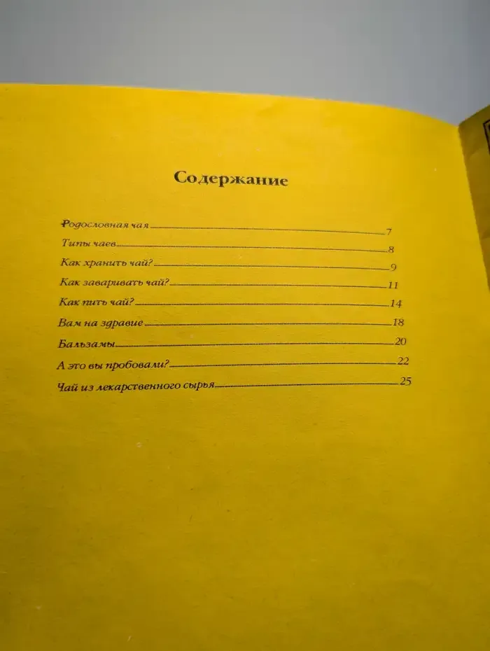 Чай ваш лекарь