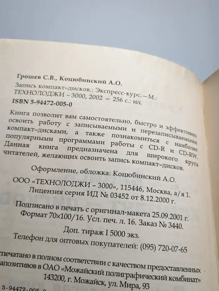 Запись компакт-дисков