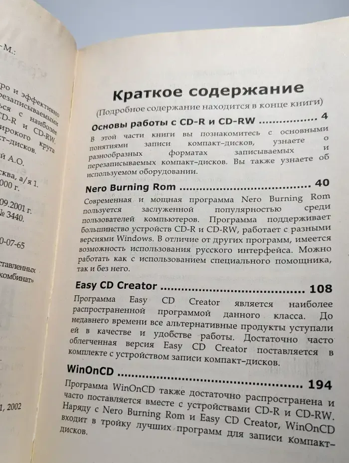 Запись компакт-дисков