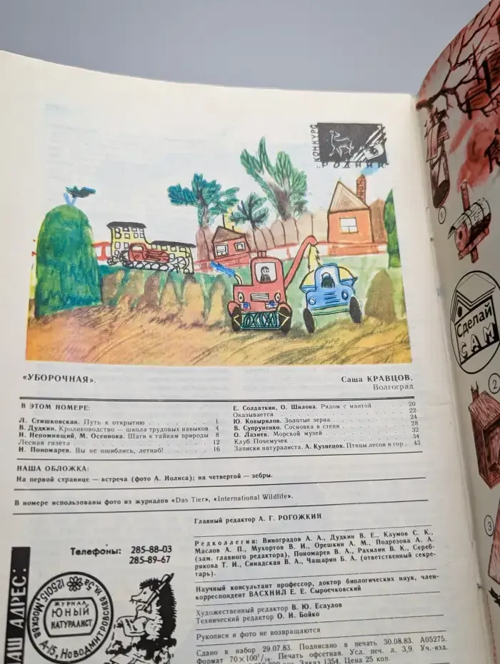 Юный натуралист. Выпуск № 10/1983