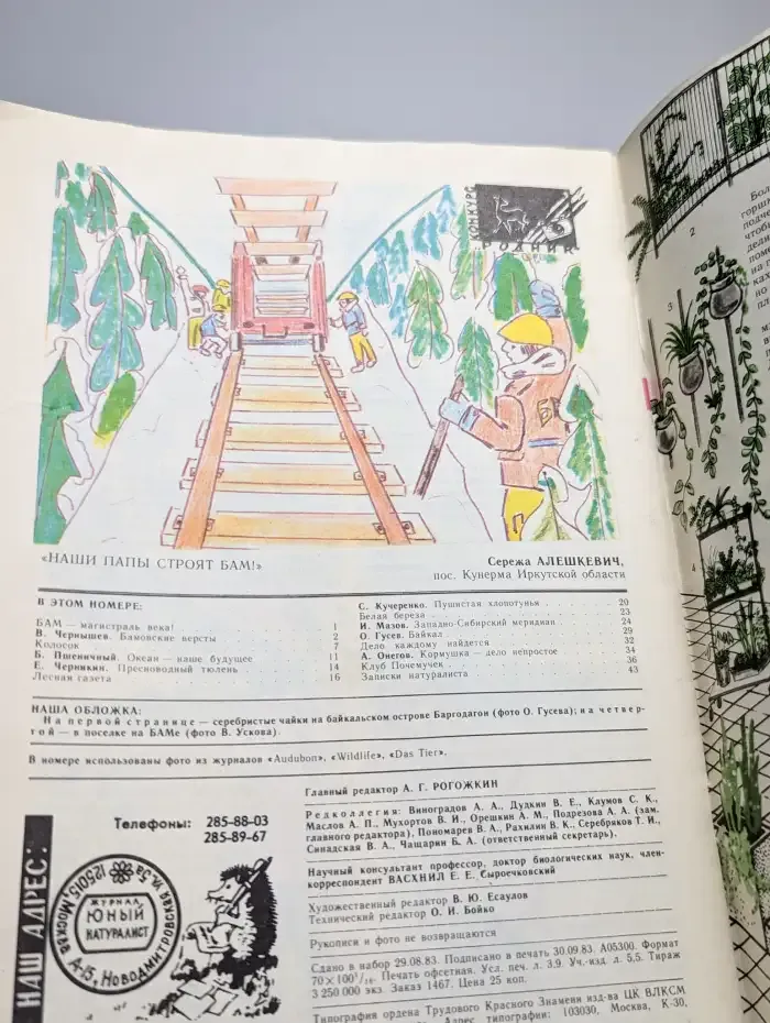 Юный натуралист. Выпуск № 11/1983
