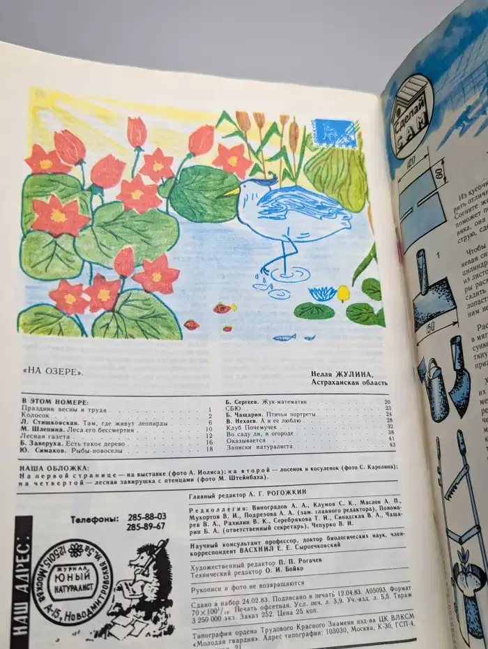 Юный натуралист. Выпуск № 5/1983