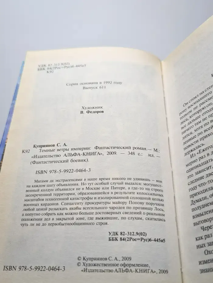 Темные ветры империи