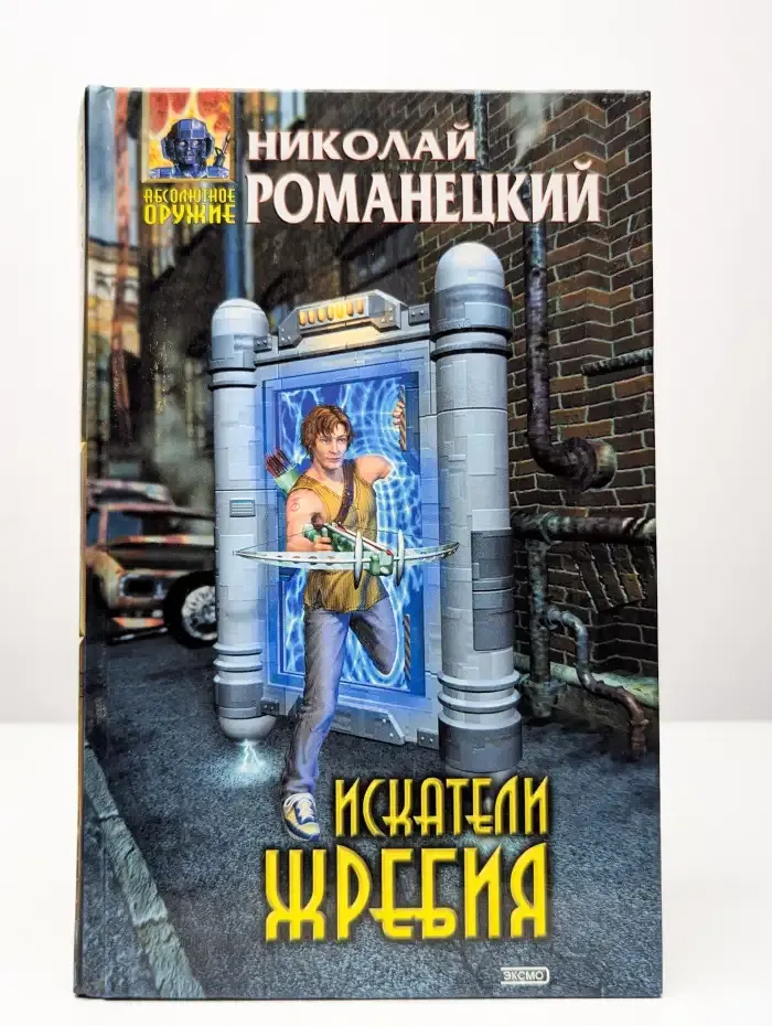 Искатели жребия