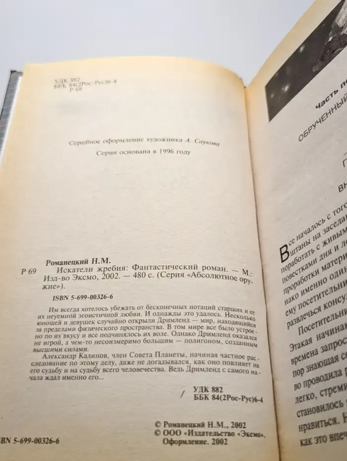 Искатели жребия