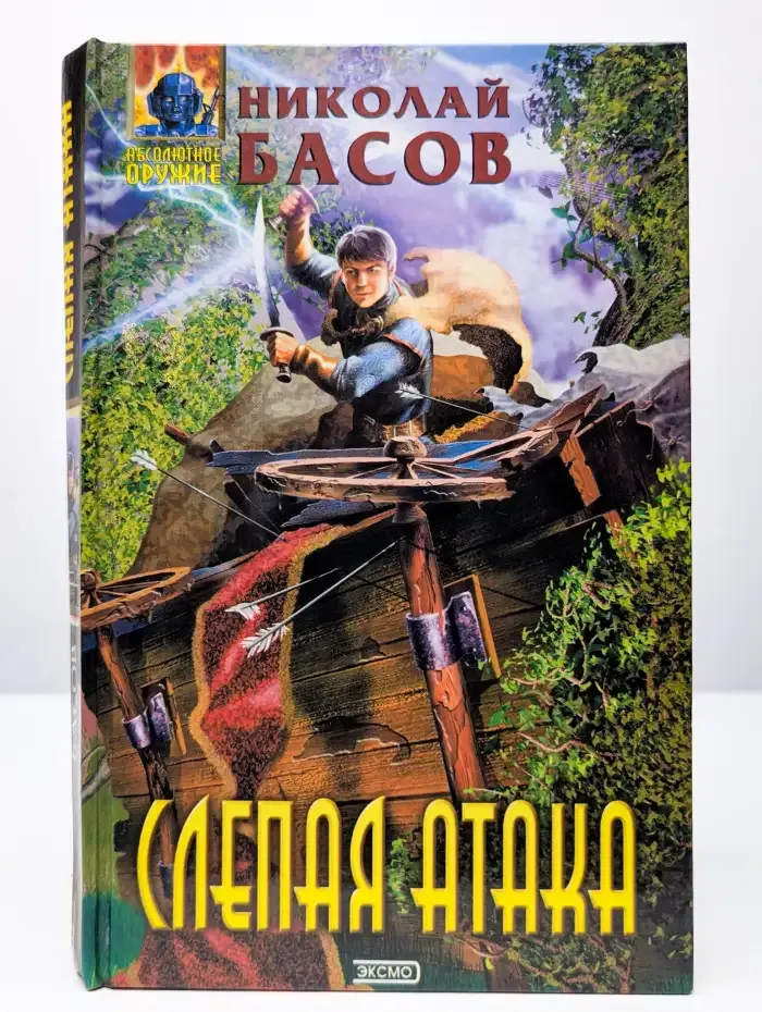 Слепая атака