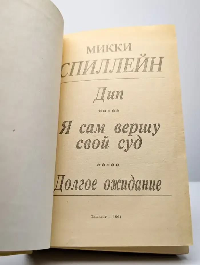 Фемида. В шести томах. Том 1