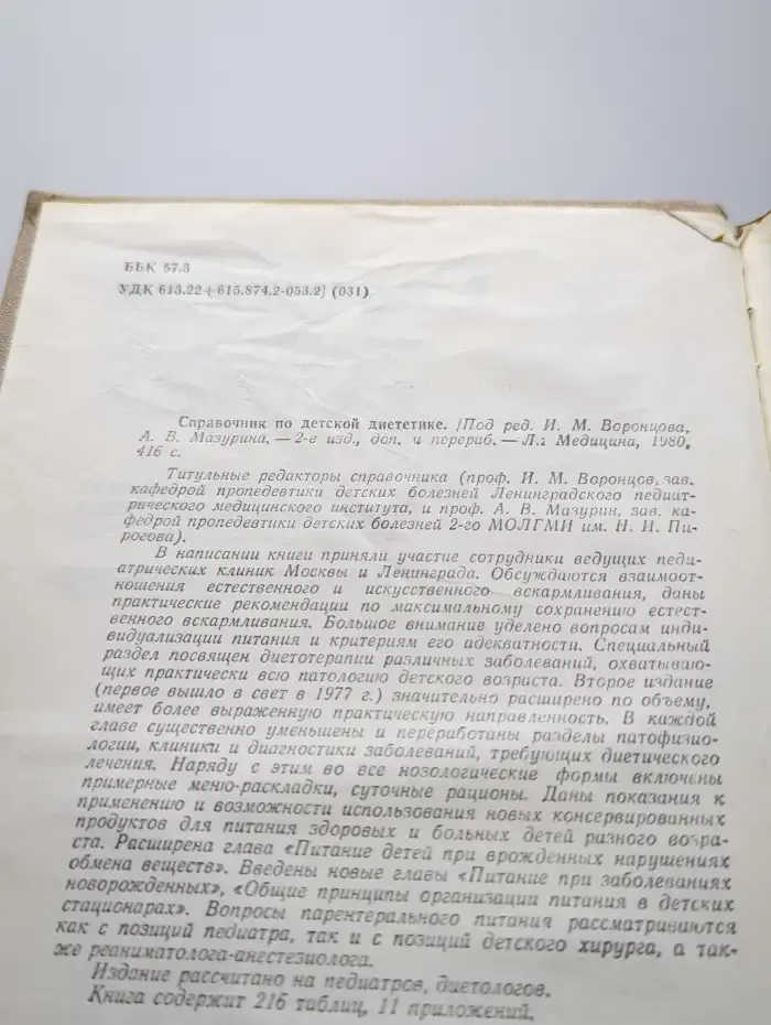 Справочник по детской диететике