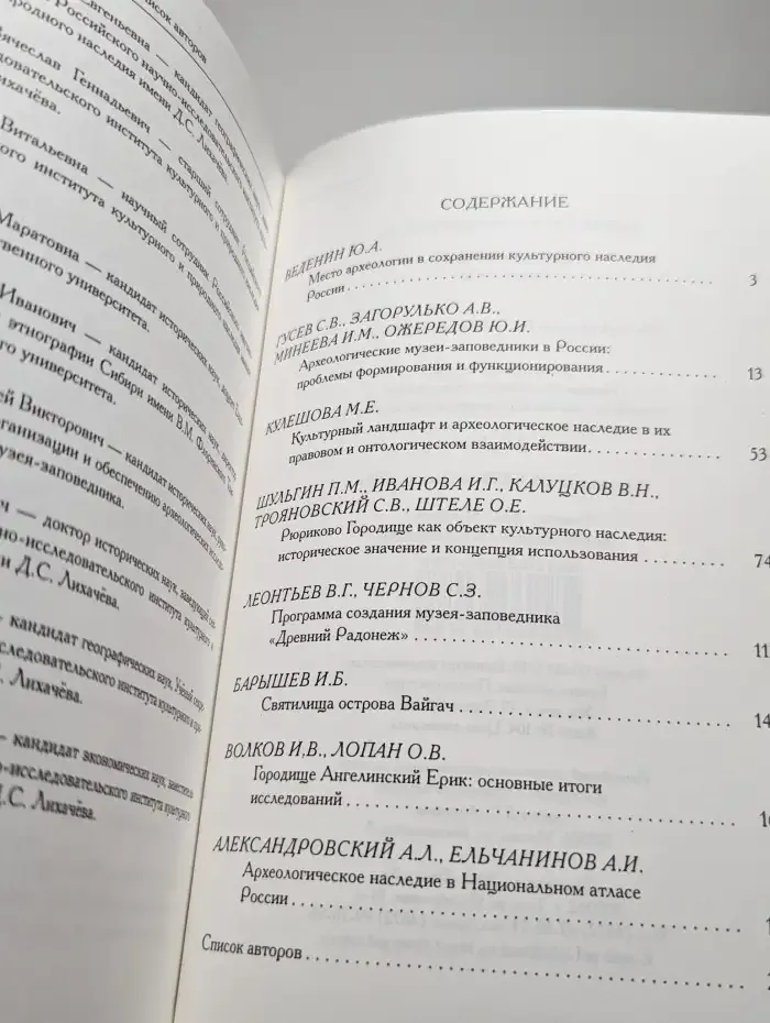 Наследие и современность. Информационный сборник. Выпуск 18