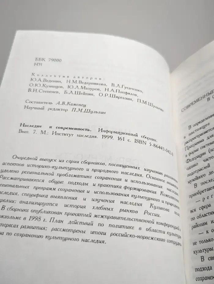Наследие и современность. Информационный сборник. Выпуск 7