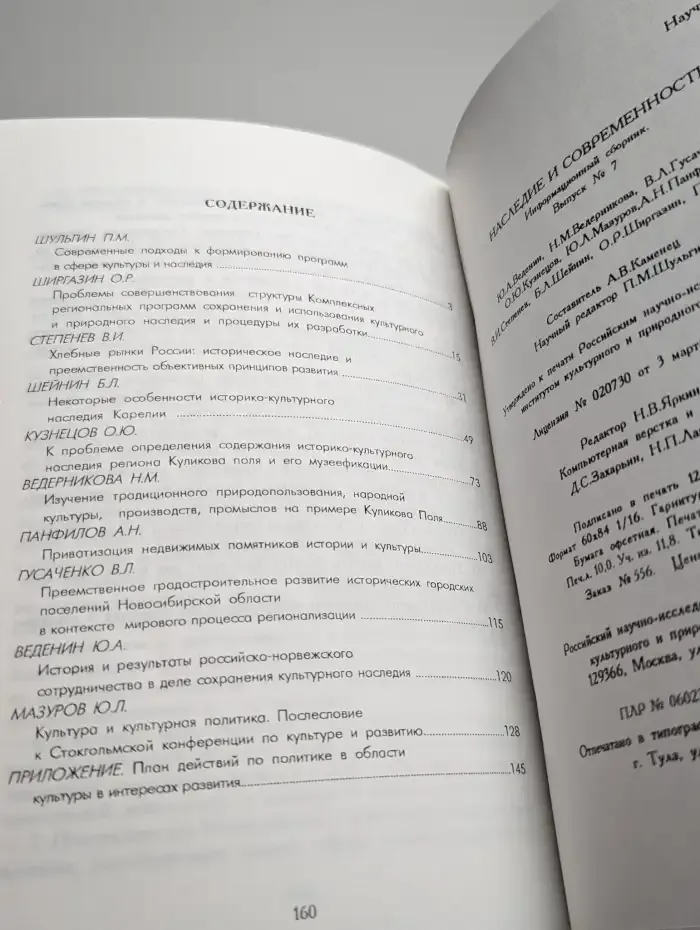 Наследие и современность. Информационный сборник. Выпуск 7