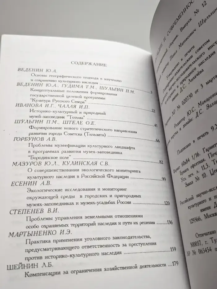 Наследие и современность. Информационный сборник. Выпуск 12