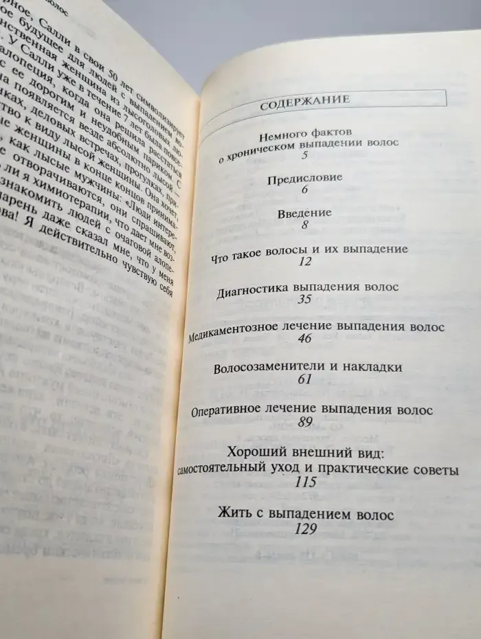 Выпадение волос