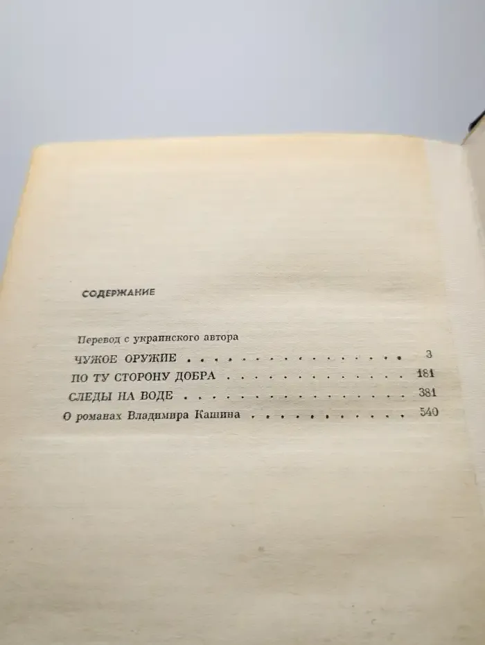 Справедливость - мое ремесло. Книга 2