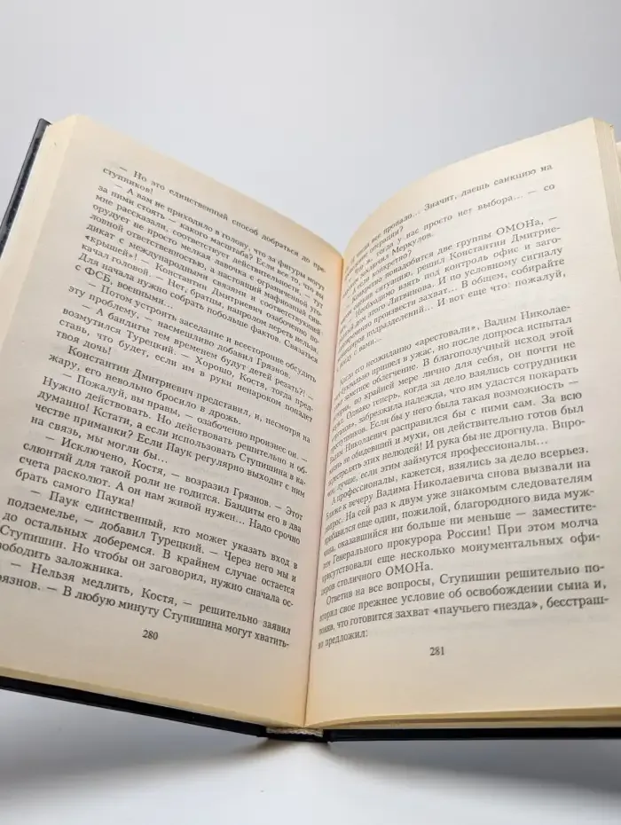 Секретная сотрудница
