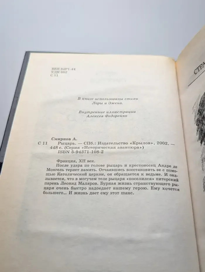 Рыцарь